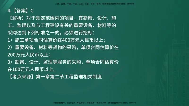 25监理《监理概论》经典甄题详解（在线版）_监理工程师_2025监理工程师_2025年监理工程师SVIP_2025年监理概论法规SVIP_03-习题精析✿实战特训✿模考通关_讲义