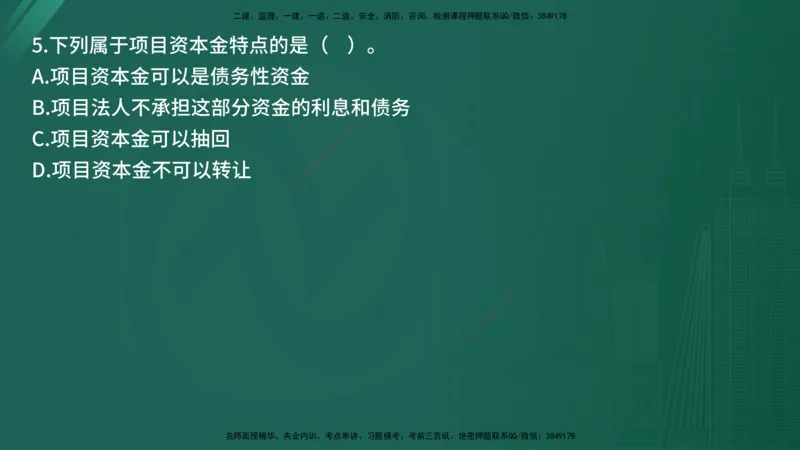 25监理《监理概论》经典甄题详解（在线版）_监理工程师_2025监理工程师_2025年监理工程师SVIP_2025年监理概论法规SVIP_03-习题精析✿实战特训✿模考通关_讲义