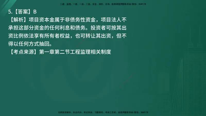 25监理《监理概论》经典甄题详解（在线版）_监理工程师_2025监理工程师_2025年监理工程师SVIP_2025年监理概论法规SVIP_03-习题精析✿实战特训✿模考通关_讲义