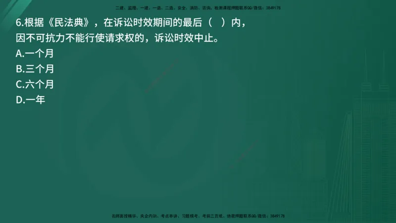 25监理《监理概论》经典甄题详解（在线版）_监理工程师_2025监理工程师_2025年监理工程师SVIP_2025年监理概论法规SVIP_03-习题精析✿实战特训✿模考通关_讲义