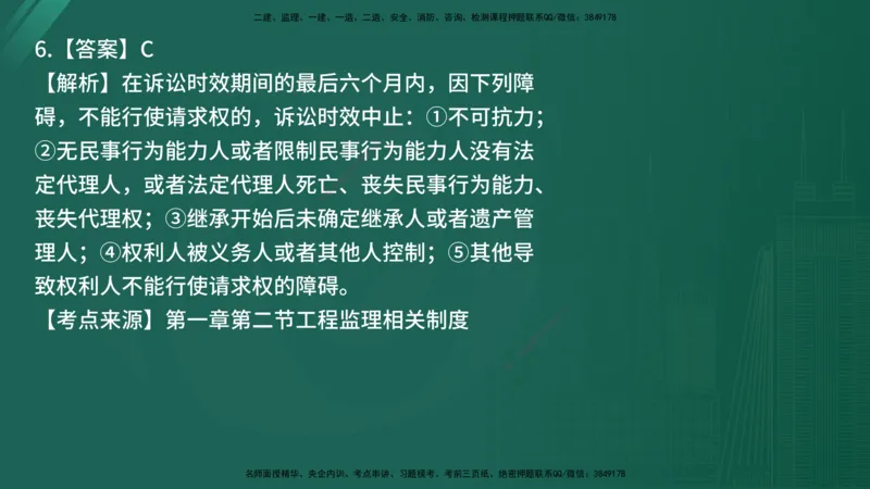 25监理《监理概论》经典甄题详解（在线版）_监理工程师_2025监理工程师_2025年监理工程师SVIP_2025年监理概论法规SVIP_03-习题精析✿实战特训✿模考通关_讲义