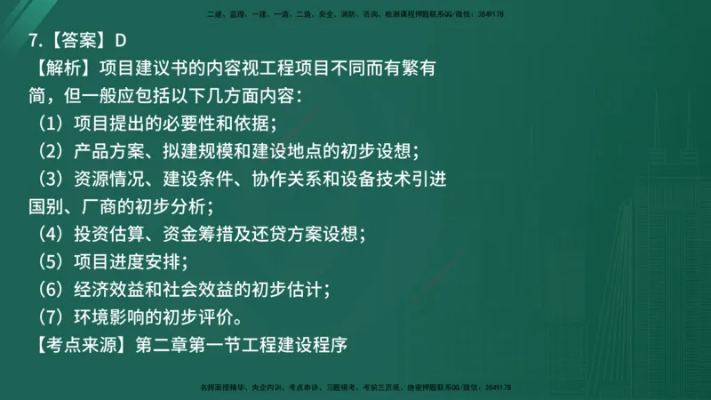 25监理《监理概论》经典甄题详解（在线版）_监理工程师_2025监理工程师_2025年监理工程师SVIP_2025年监理概论法规SVIP_03-习题精析✿实战特训✿模考通关_讲义