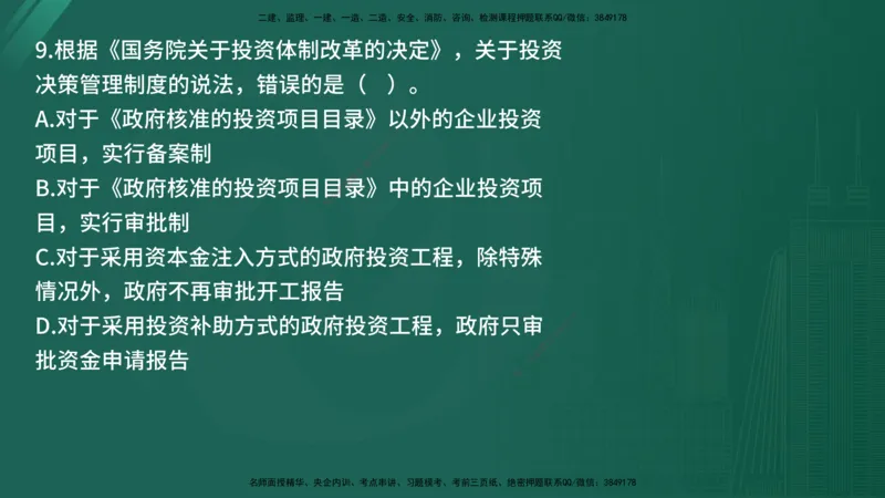 25监理《监理概论》经典甄题详解（在线版）_监理工程师_2025监理工程师_2025年监理工程师SVIP_2025年监理概论法规SVIP_03-习题精析✿实战特训✿模考通关_讲义