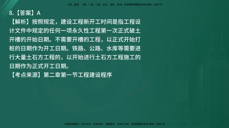 25监理《监理概论》经典甄题详解（在线版）_监理工程师_2025监理工程师_2025年监理工程师SVIP_2025年监理概论法规SVIP_03-习题精析✿实战特训✿模考通关_讲义