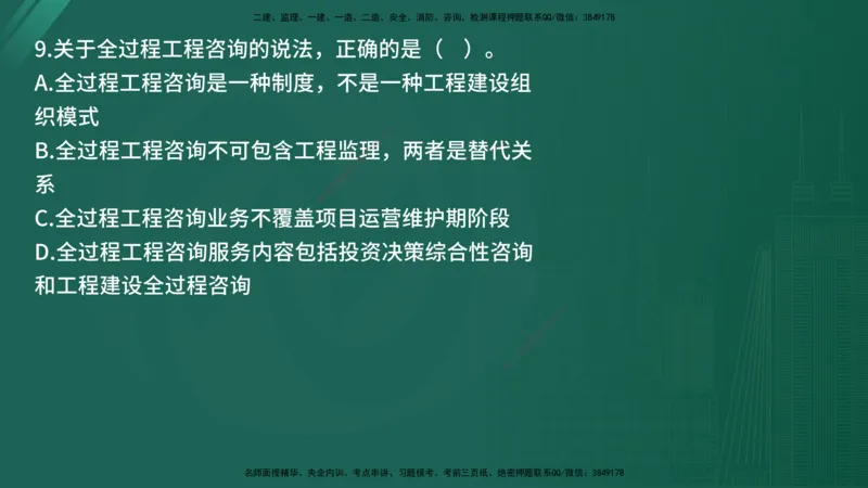 25监理《监理概论》经典甄题详解（在线版）_监理工程师_2025监理工程师_2025年监理工程师SVIP_2025年监理概论法规SVIP_03-习题精析✿实战特训✿模考通关_讲义