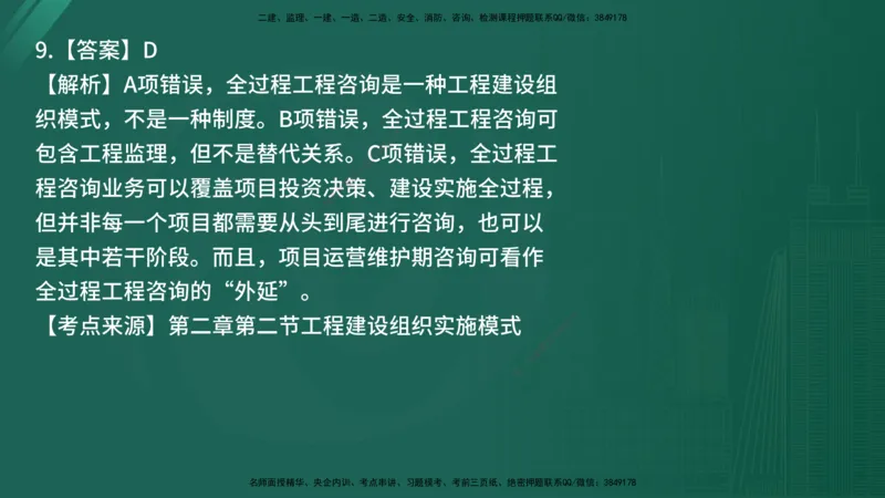 25监理《监理概论》经典甄题详解（在线版）_监理工程师_2025监理工程师_2025年监理工程师SVIP_2025年监理概论法规SVIP_03-习题精析✿实战特训✿模考通关_讲义