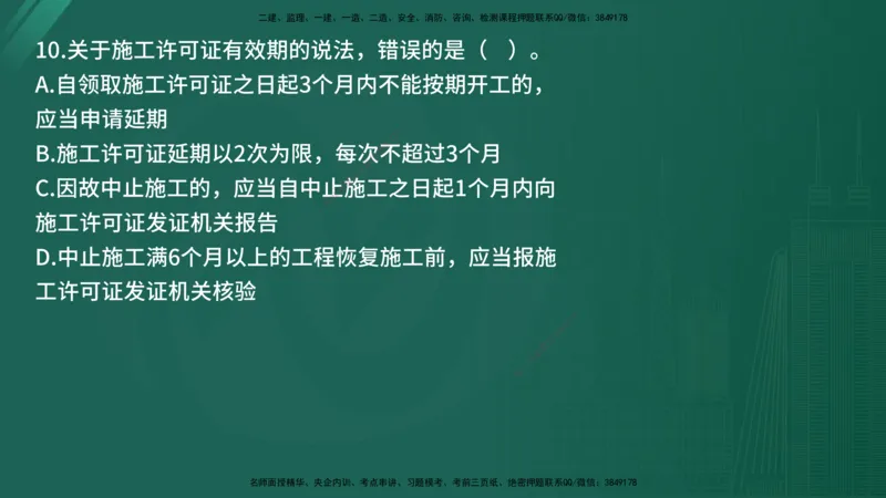 25监理《监理概论》经典甄题详解（在线版）_监理工程师_2025监理工程师_2025年监理工程师SVIP_2025年监理概论法规SVIP_03-习题精析✿实战特训✿模考通关_讲义