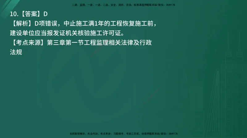 25监理《监理概论》经典甄题详解（在线版）_监理工程师_2025监理工程师_2025年监理工程师SVIP_2025年监理概论法规SVIP_03-习题精析✿实战特训✿模考通关_讲义