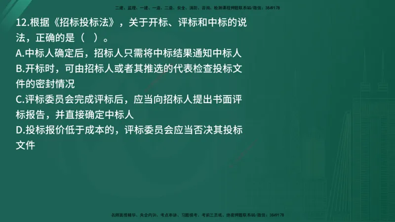 25监理《监理概论》经典甄题详解（在线版）_监理工程师_2025监理工程师_2025年监理工程师SVIP_2025年监理概论法规SVIP_03-习题精析✿实战特训✿模考通关_讲义