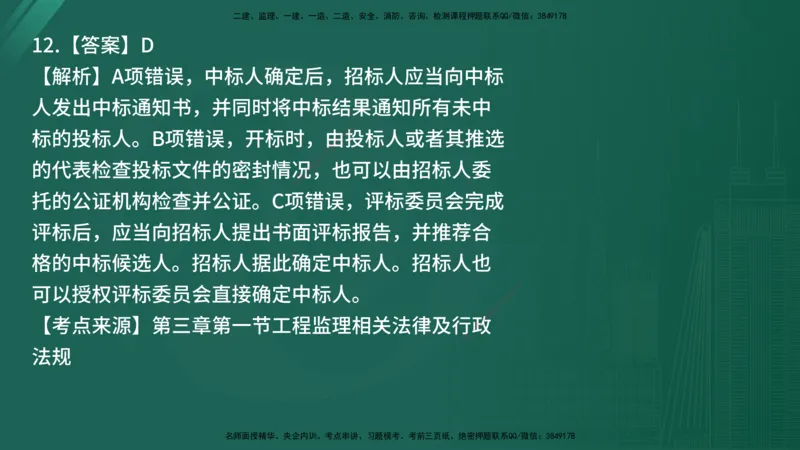 25监理《监理概论》经典甄题详解（在线版）_监理工程师_2025监理工程师_2025年监理工程师SVIP_2025年监理概论法规SVIP_03-习题精析✿实战特训✿模考通关_讲义