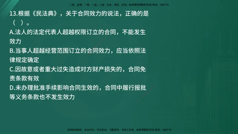 25监理《监理概论》经典甄题详解（在线版）_监理工程师_2025监理工程师_2025年监理工程师SVIP_2025年监理概论法规SVIP_03-习题精析✿实战特训✿模考通关_讲义