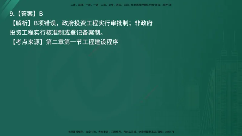 25监理《监理概论》经典甄题详解（在线版）_监理工程师_2025监理工程师_2025年监理工程师SVIP_2025年监理概论法规SVIP_03-习题精析✿实战特训✿模考通关_讲义