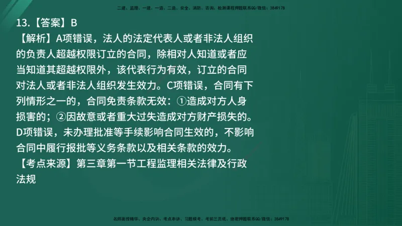 25监理《监理概论》经典甄题详解（在线版）_监理工程师_2025监理工程师_2025年监理工程师SVIP_2025年监理概论法规SVIP_03-习题精析✿实战特训✿模考通关_讲义