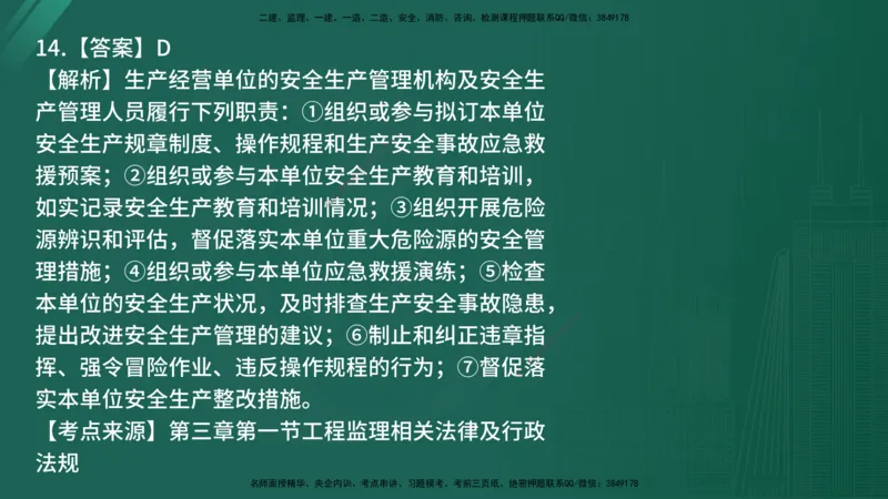 25监理《监理概论》经典甄题详解（在线版）_监理工程师_2025监理工程师_2025年监理工程师SVIP_2025年监理概论法规SVIP_03-习题精析✿实战特训✿模考通关_讲义