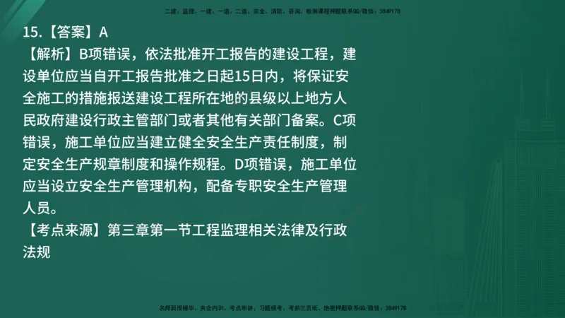 25监理《监理概论》经典甄题详解（在线版）_监理工程师_2025监理工程师_2025年监理工程师SVIP_2025年监理概论法规SVIP_03-习题精析✿实战特训✿模考通关_讲义