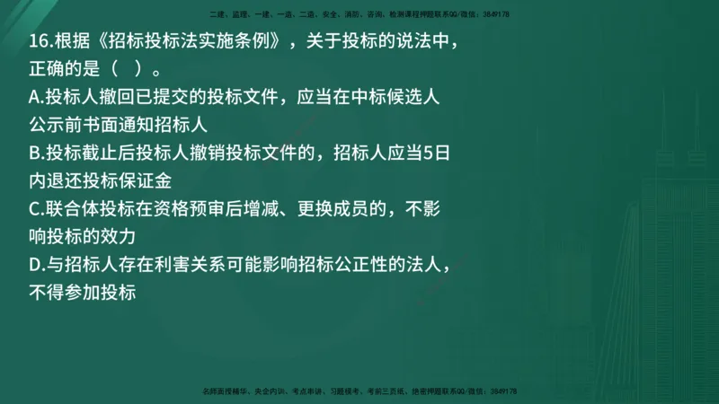 25监理《监理概论》经典甄题详解（在线版）_监理工程师_2025监理工程师_2025年监理工程师SVIP_2025年监理概论法规SVIP_03-习题精析✿实战特训✿模考通关_讲义