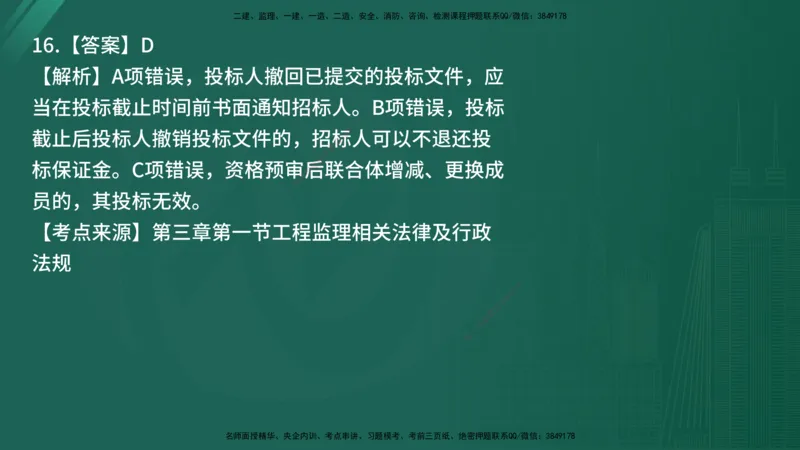 25监理《监理概论》经典甄题详解（在线版）_监理工程师_2025监理工程师_2025年监理工程师SVIP_2025年监理概论法规SVIP_03-习题精析✿实战特训✿模考通关_讲义