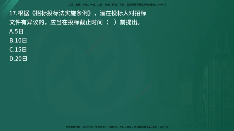 25监理《监理概论》经典甄题详解（在线版）_监理工程师_2025监理工程师_2025年监理工程师SVIP_2025年监理概论法规SVIP_03-习题精析✿实战特训✿模考通关_讲义