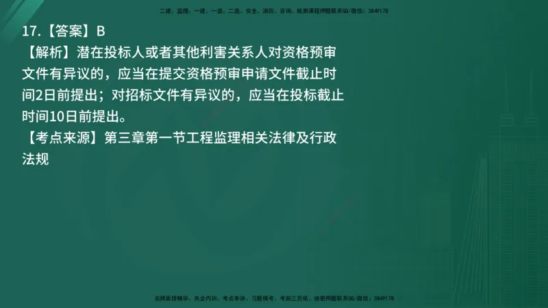 25监理《监理概论》经典甄题详解（在线版）_监理工程师_2025监理工程师_2025年监理工程师SVIP_2025年监理概论法规SVIP_03-习题精析✿实战特训✿模考通关_讲义