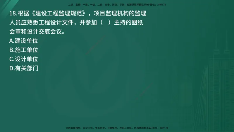 25监理《监理概论》经典甄题详解（在线版）_监理工程师_2025监理工程师_2025年监理工程师SVIP_2025年监理概论法规SVIP_03-习题精析✿实战特训✿模考通关_讲义