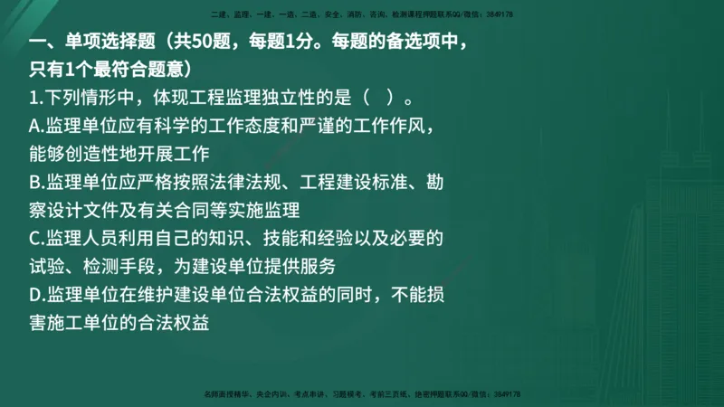 25监理《监理概论》经典甄题详解（在线版）_监理工程师_2025监理工程师_2025年监理工程师SVIP_2025年监理概论法规SVIP_03-习题精析✿实战特训✿模考通关_讲义