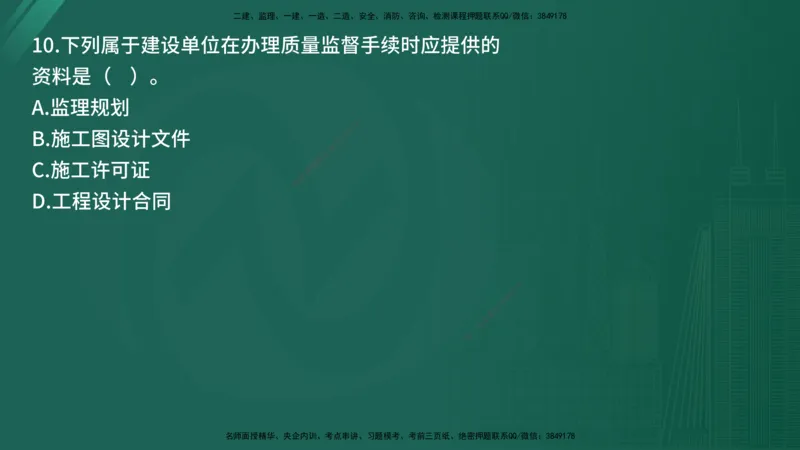 25监理《监理概论》经典甄题详解（在线版）_监理工程师_2025监理工程师_2025年监理工程师SVIP_2025年监理概论法规SVIP_03-习题精析✿实战特训✿模考通关_讲义