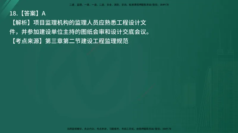 25监理《监理概论》经典甄题详解（在线版）_监理工程师_2025监理工程师_2025年监理工程师SVIP_2025年监理概论法规SVIP_03-习题精析✿实战特训✿模考通关_讲义