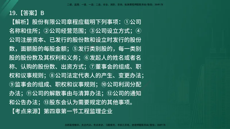 25监理《监理概论》经典甄题详解（在线版）_监理工程师_2025监理工程师_2025年监理工程师SVIP_2025年监理概论法规SVIP_03-习题精析✿实战特训✿模考通关_讲义