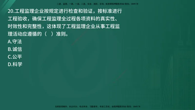 25监理《监理概论》经典甄题详解（在线版）_监理工程师_2025监理工程师_2025年监理工程师SVIP_2025年监理概论法规SVIP_03-习题精析✿实战特训✿模考通关_讲义