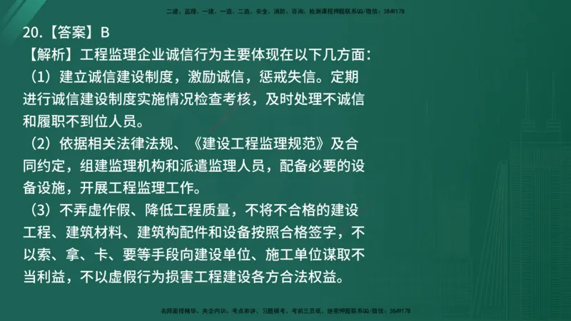 25监理《监理概论》经典甄题详解（在线版）_监理工程师_2025监理工程师_2025年监理工程师SVIP_2025年监理概论法规SVIP_03-习题精析✿实战特训✿模考通关_讲义