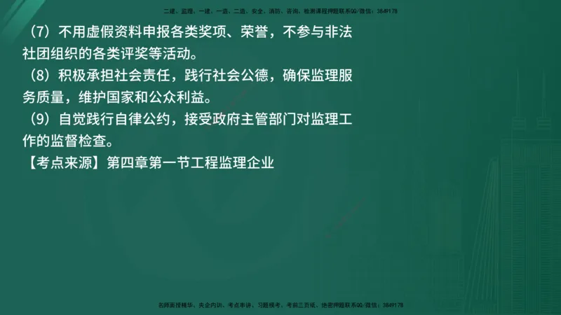 25监理《监理概论》经典甄题详解（在线版）_监理工程师_2025监理工程师_2025年监理工程师SVIP_2025年监理概论法规SVIP_03-习题精析✿实战特训✿模考通关_讲义