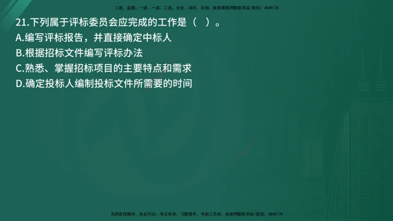 25监理《监理概论》经典甄题详解（在线版）_监理工程师_2025监理工程师_2025年监理工程师SVIP_2025年监理概论法规SVIP_03-习题精析✿实战特训✿模考通关_讲义