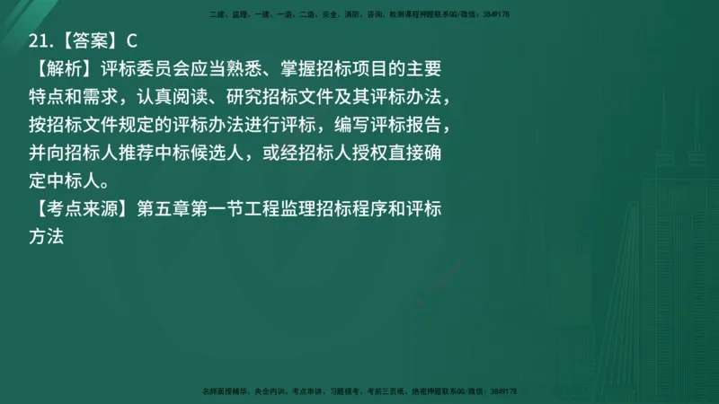 25监理《监理概论》经典甄题详解（在线版）_监理工程师_2025监理工程师_2025年监理工程师SVIP_2025年监理概论法规SVIP_03-习题精析✿实战特训✿模考通关_讲义
