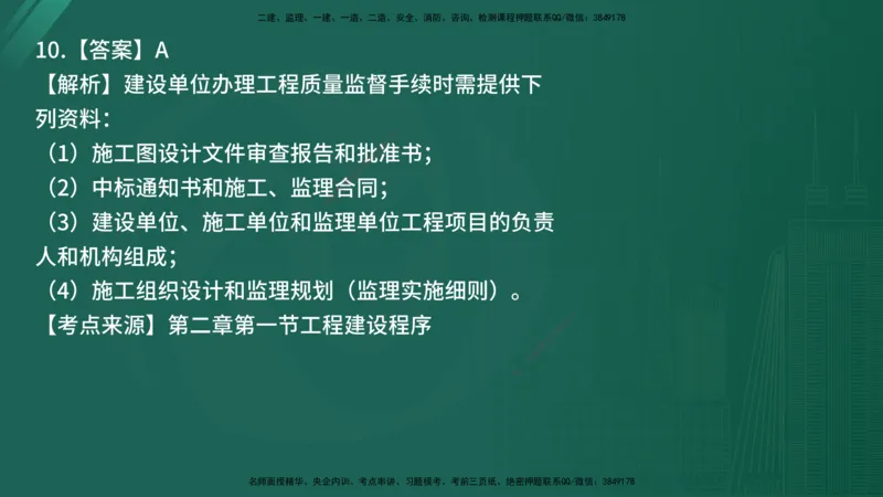 25监理《监理概论》经典甄题详解（在线版）_监理工程师_2025监理工程师_2025年监理工程师SVIP_2025年监理概论法规SVIP_03-习题精析✿实战特训✿模考通关_讲义