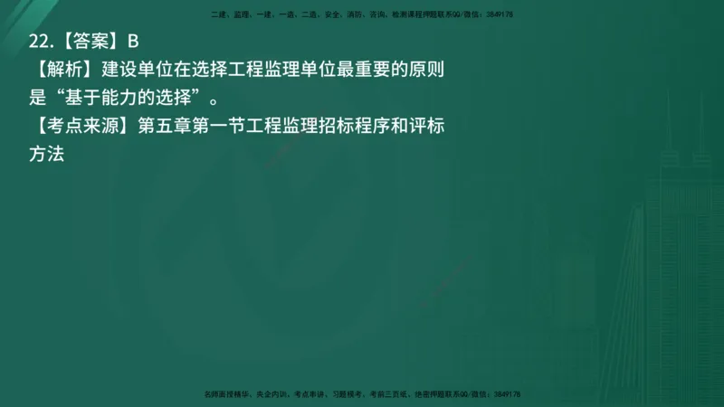 25监理《监理概论》经典甄题详解（在线版）_监理工程师_2025监理工程师_2025年监理工程师SVIP_2025年监理概论法规SVIP_03-习题精析✿实战特训✿模考通关_讲义