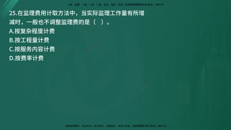 25监理《监理概论》经典甄题详解（在线版）_监理工程师_2025监理工程师_2025年监理工程师SVIP_2025年监理概论法规SVIP_03-习题精析✿实战特训✿模考通关_讲义