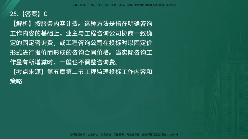 25监理《监理概论》经典甄题详解（在线版）_监理工程师_2025监理工程师_2025年监理工程师SVIP_2025年监理概论法规SVIP_03-习题精析✿实战特训✿模考通关_讲义