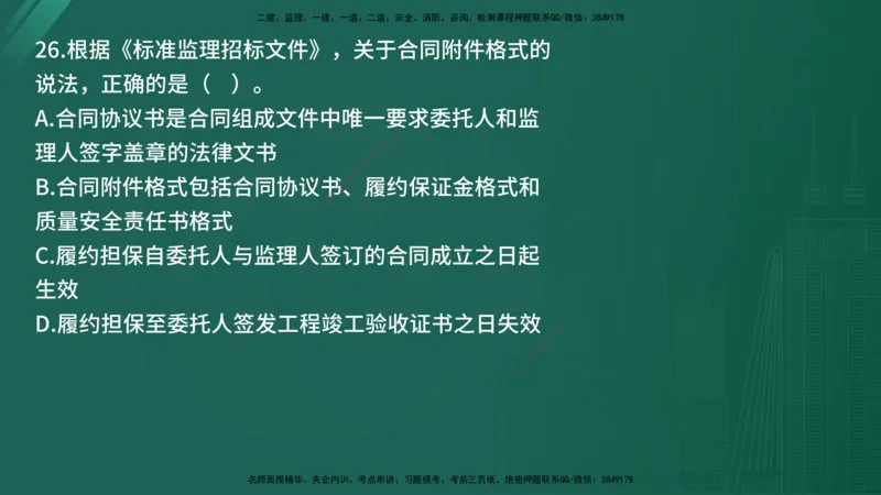25监理《监理概论》经典甄题详解（在线版）_监理工程师_2025监理工程师_2025年监理工程师SVIP_2025年监理概论法规SVIP_03-习题精析✿实战特训✿模考通关_讲义