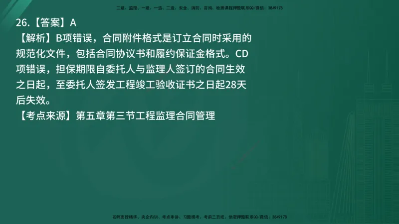 25监理《监理概论》经典甄题详解（在线版）_监理工程师_2025监理工程师_2025年监理工程师SVIP_2025年监理概论法规SVIP_03-习题精析✿实战特训✿模考通关_讲义