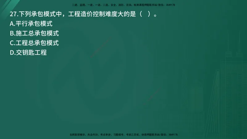 25监理《监理概论》经典甄题详解（在线版）_监理工程师_2025监理工程师_2025年监理工程师SVIP_2025年监理概论法规SVIP_03-习题精析✿实战特训✿模考通关_讲义
