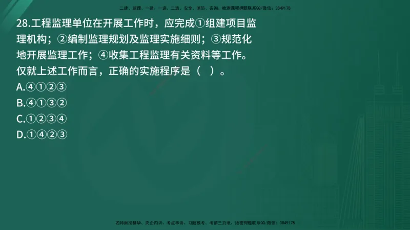 25监理《监理概论》经典甄题详解（在线版）_监理工程师_2025监理工程师_2025年监理工程师SVIP_2025年监理概论法规SVIP_03-习题精析✿实战特训✿模考通关_讲义