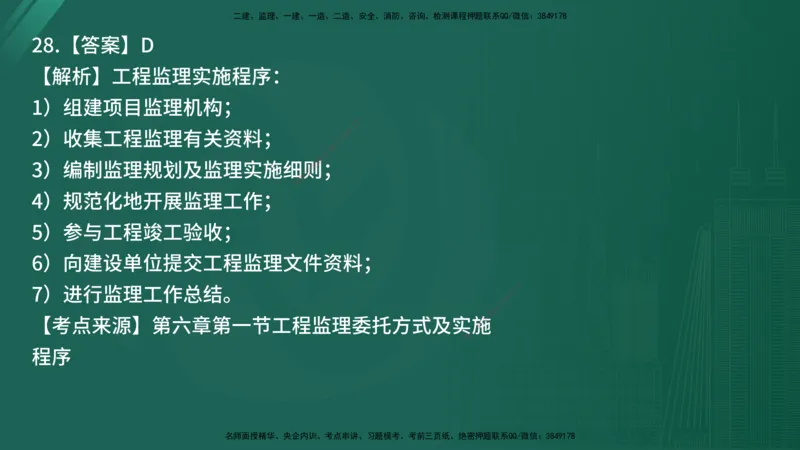 25监理《监理概论》经典甄题详解（在线版）_监理工程师_2025监理工程师_2025年监理工程师SVIP_2025年监理概论法规SVIP_03-习题精析✿实战特训✿模考通关_讲义