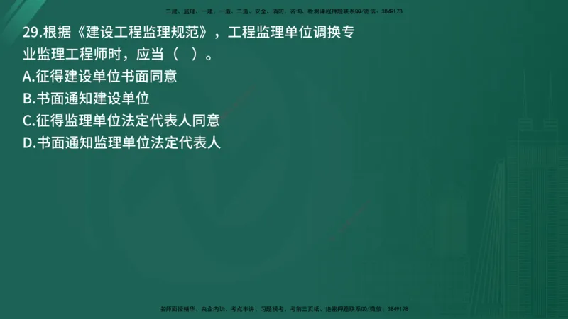 25监理《监理概论》经典甄题详解（在线版）_监理工程师_2025监理工程师_2025年监理工程师SVIP_2025年监理概论法规SVIP_03-习题精析✿实战特训✿模考通关_讲义