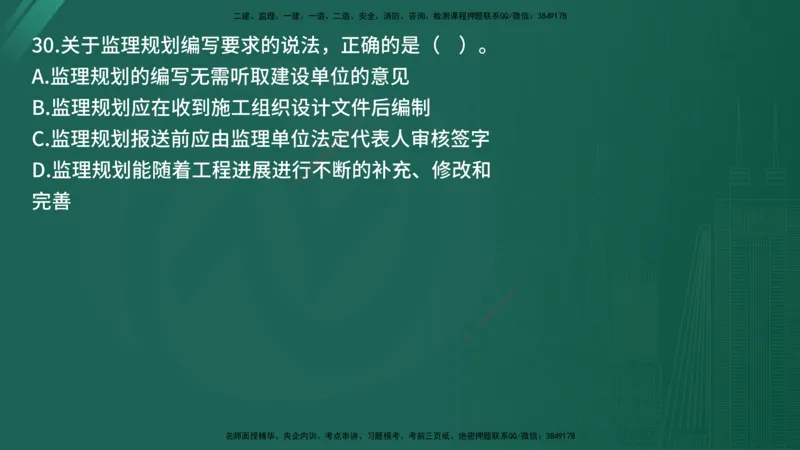 25监理《监理概论》经典甄题详解（在线版）_监理工程师_2025监理工程师_2025年监理工程师SVIP_2025年监理概论法规SVIP_03-习题精析✿实战特训✿模考通关_讲义