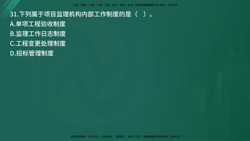 25监理《监理概论》经典甄题详解（在线版）_监理工程师_2025监理工程师_2025年监理工程师SVIP_2025年监理概论法规SVIP_03-习题精析✿实战特训✿模考通关_讲义