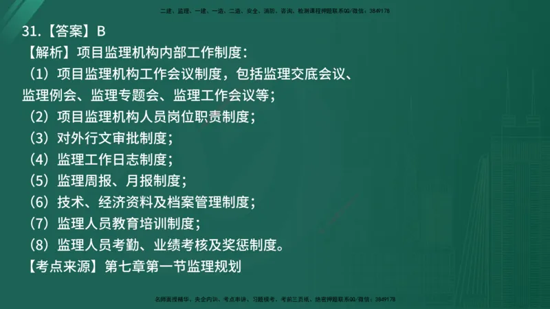 25监理《监理概论》经典甄题详解（在线版）_监理工程师_2025监理工程师_2025年监理工程师SVIP_2025年监理概论法规SVIP_03-习题精析✿实战特训✿模考通关_讲义