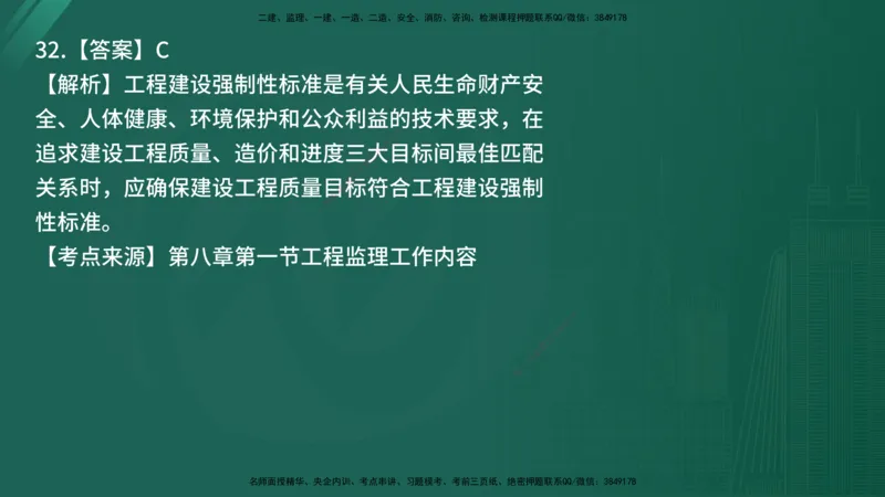 25监理《监理概论》经典甄题详解（在线版）_监理工程师_2025监理工程师_2025年监理工程师SVIP_2025年监理概论法规SVIP_03-习题精析✿实战特训✿模考通关_讲义