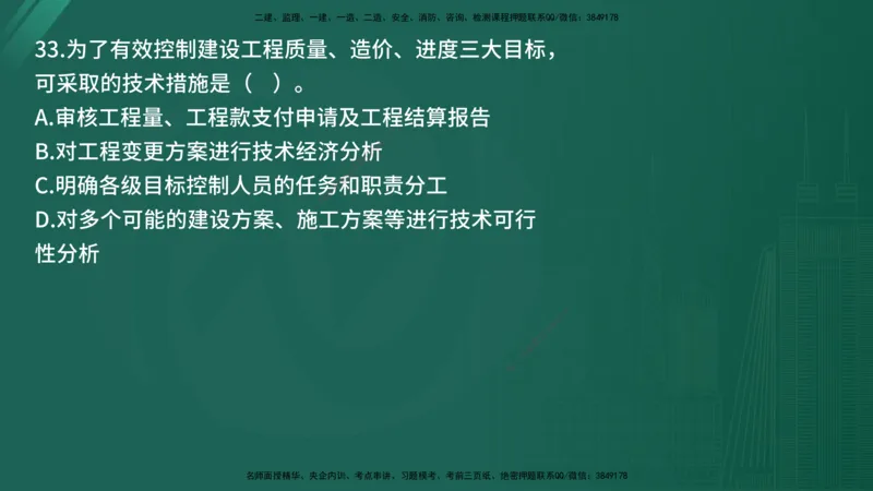 25监理《监理概论》经典甄题详解（在线版）_监理工程师_2025监理工程师_2025年监理工程师SVIP_2025年监理概论法规SVIP_03-习题精析✿实战特训✿模考通关_讲义