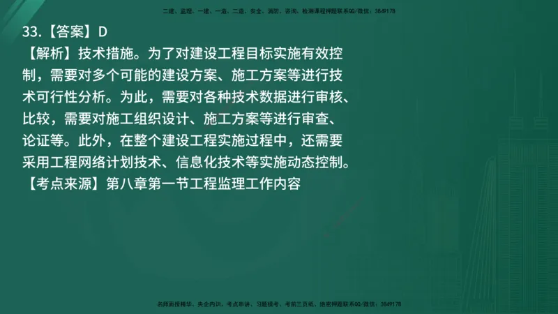 25监理《监理概论》经典甄题详解（在线版）_监理工程师_2025监理工程师_2025年监理工程师SVIP_2025年监理概论法规SVIP_03-习题精析✿实战特训✿模考通关_讲义
