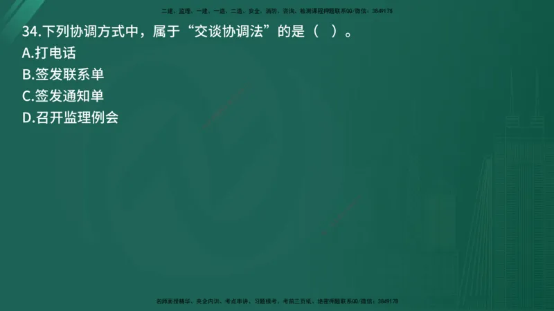25监理《监理概论》经典甄题详解（在线版）_监理工程师_2025监理工程师_2025年监理工程师SVIP_2025年监理概论法规SVIP_03-习题精析✿实战特训✿模考通关_讲义